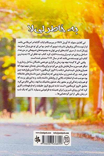 به خاطر لی لا